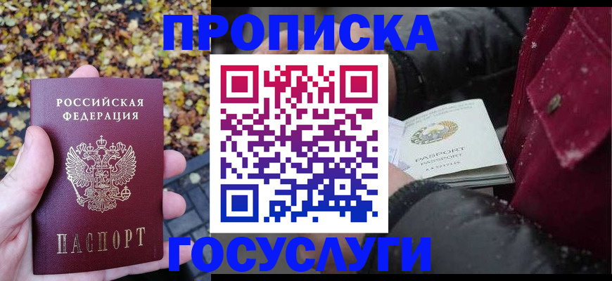 временная прописка в Медвежьегорске