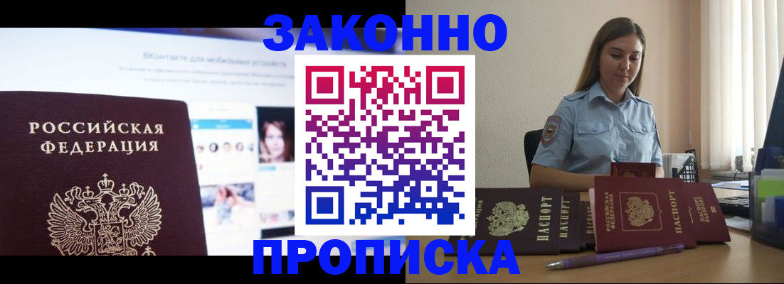 купить прописку в Медвежьегорске