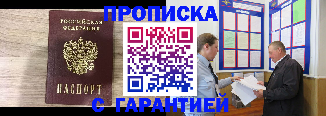 прописка в квартире в Медвежьегорске