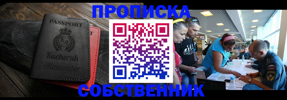 временная регистрация собственник в Медвежьегорске